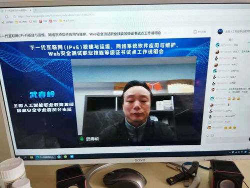 深化專業技能，迎接IPv6與網絡安全新挑戰——信息中心參加專業技能等級證書試點工作說明會